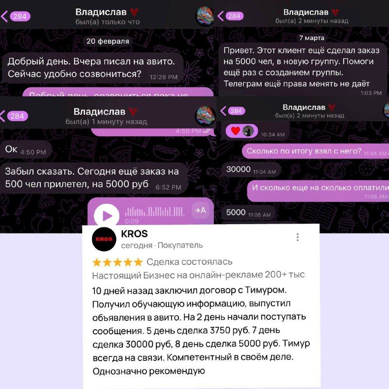 Переписка с Владом и его отзыв на Авито
